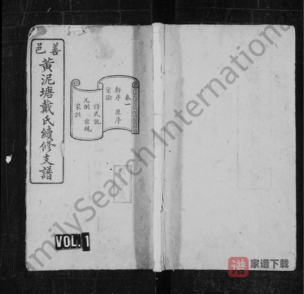 湖南长沙善邑黄泥塘戴氏续修支谱（谯国堂）PDF高清电子版下载