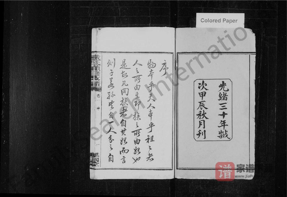 图片[2]-湖南长沙善邑黄泥塘戴氏续修支谱（谯国堂）PDF高清电子版下载-家谱下载