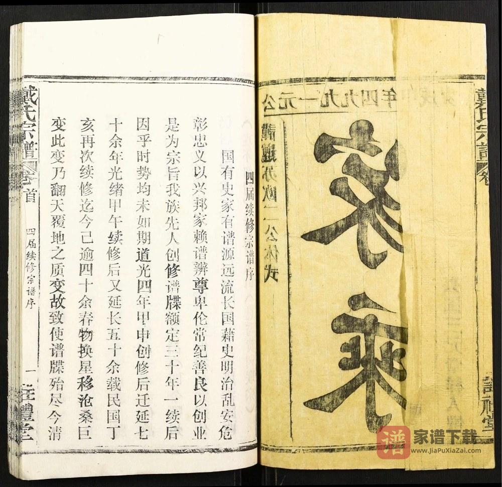 图片[2]-湖北鄂州戴氏宗谱（注礼堂）PDF高清电子版下载-家谱下载