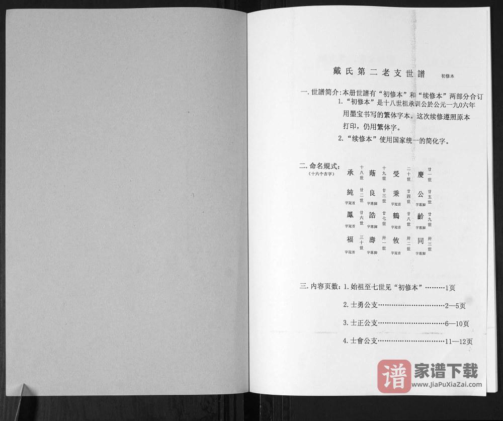 图片[2]-山东青岛即墨戴氏第二老支世谱PDF高清电子版下载-家谱下载