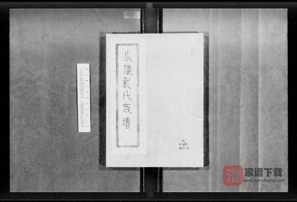 广东广州番禺区乐康戴氏族谱PDF高清电子版下载