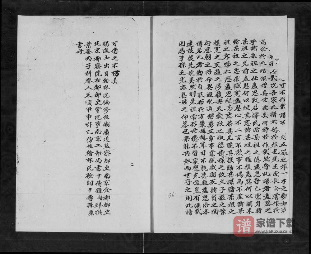 图片[2]-广东广州番禺区乐康戴氏族谱PDF高清电子版下载-家谱下载