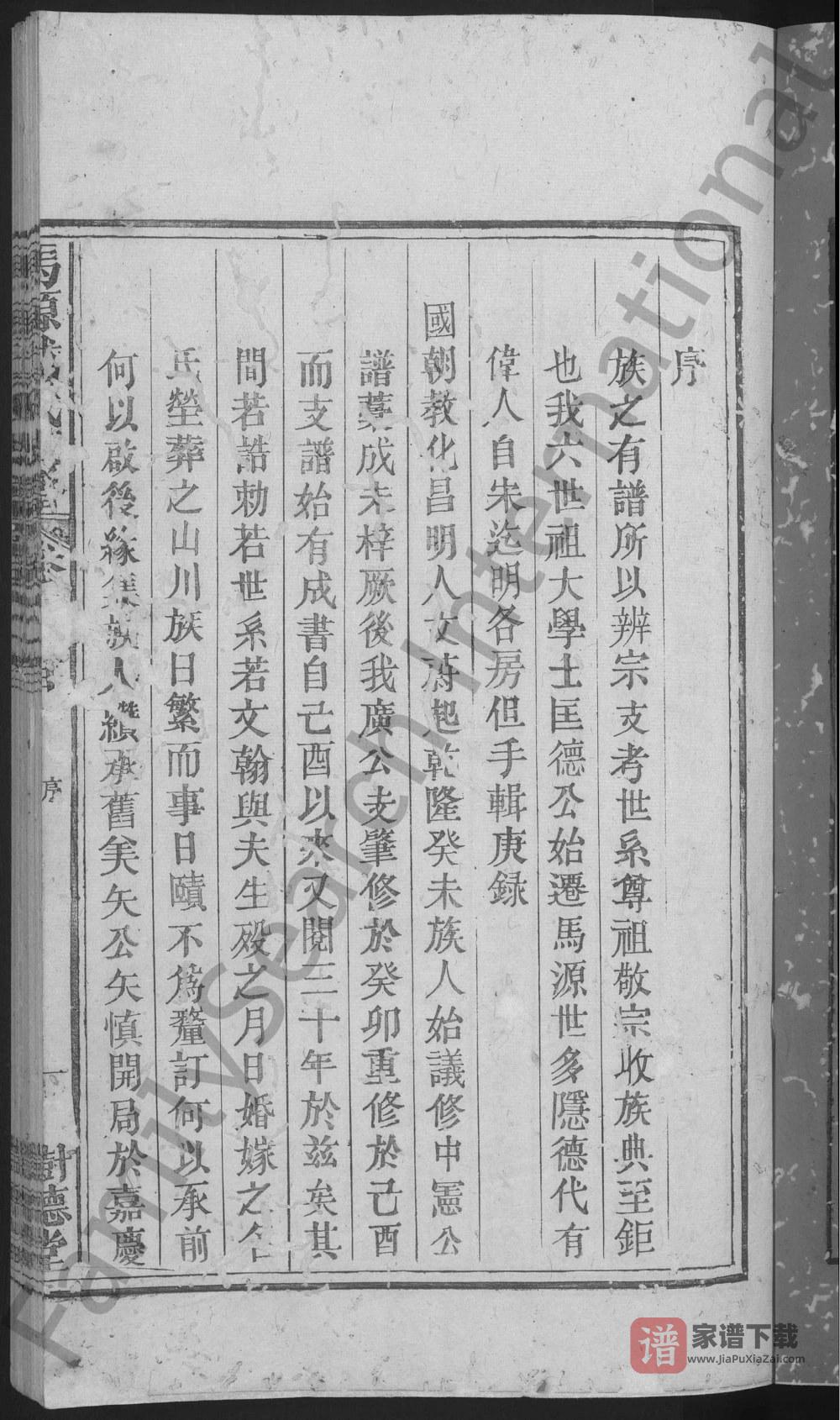 图片[2]-江西上饶婺源星江马源戴氏广公支谱（树德堂）PDF高清电子版下载-家谱下载