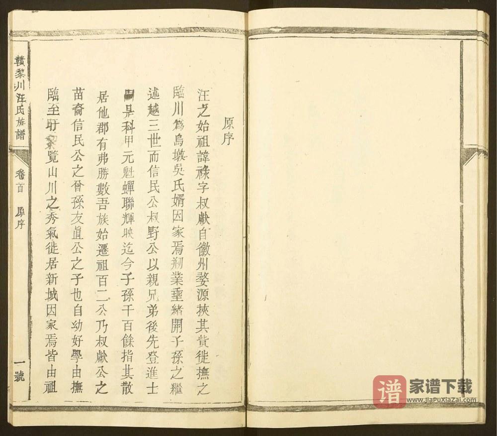 图片[2]-江西抚州黎川汪氏十修宗谱PDF高清电子版下载-家谱下载