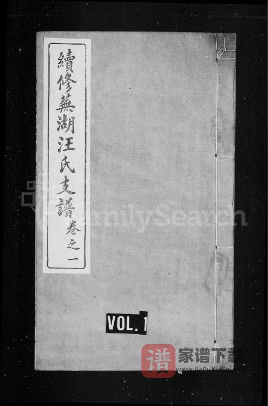 安徽芜湖续修汪氏支谱(心谊祠)PDF高清电子版下载-家谱下载