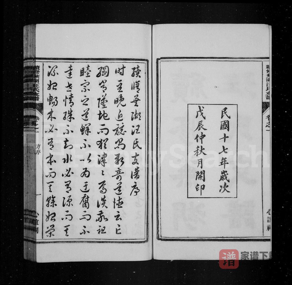 图片[2]-安徽芜湖续修汪氏支谱（心谊祠）PDF高清电子版下载-家谱下载