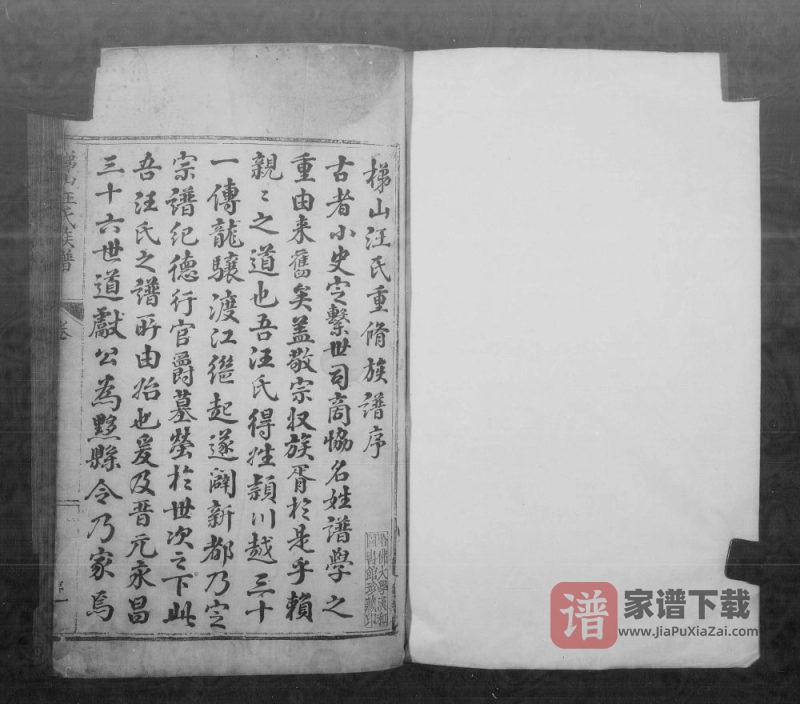 安徽黄山休宁梯山汪氏族谱PDF高清电子版下载-家谱下载