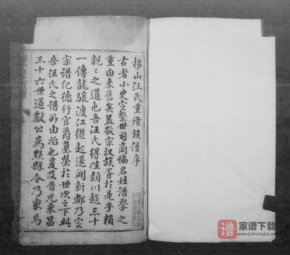 图片[1]-安徽黄山休宁梯山汪氏族谱PDF高清电子版下载-家谱下载