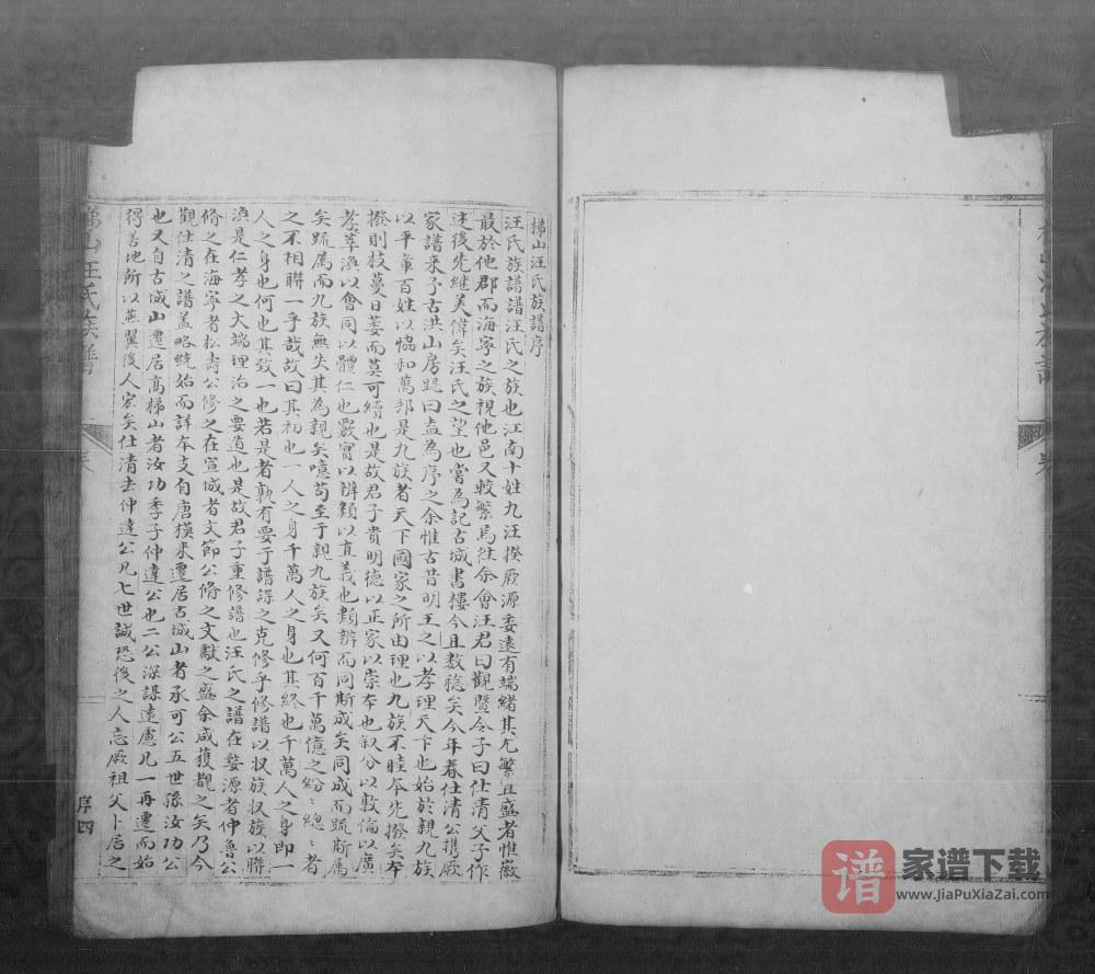 图片[2]-安徽黄山休宁梯山汪氏族谱PDF高清电子版下载-家谱下载