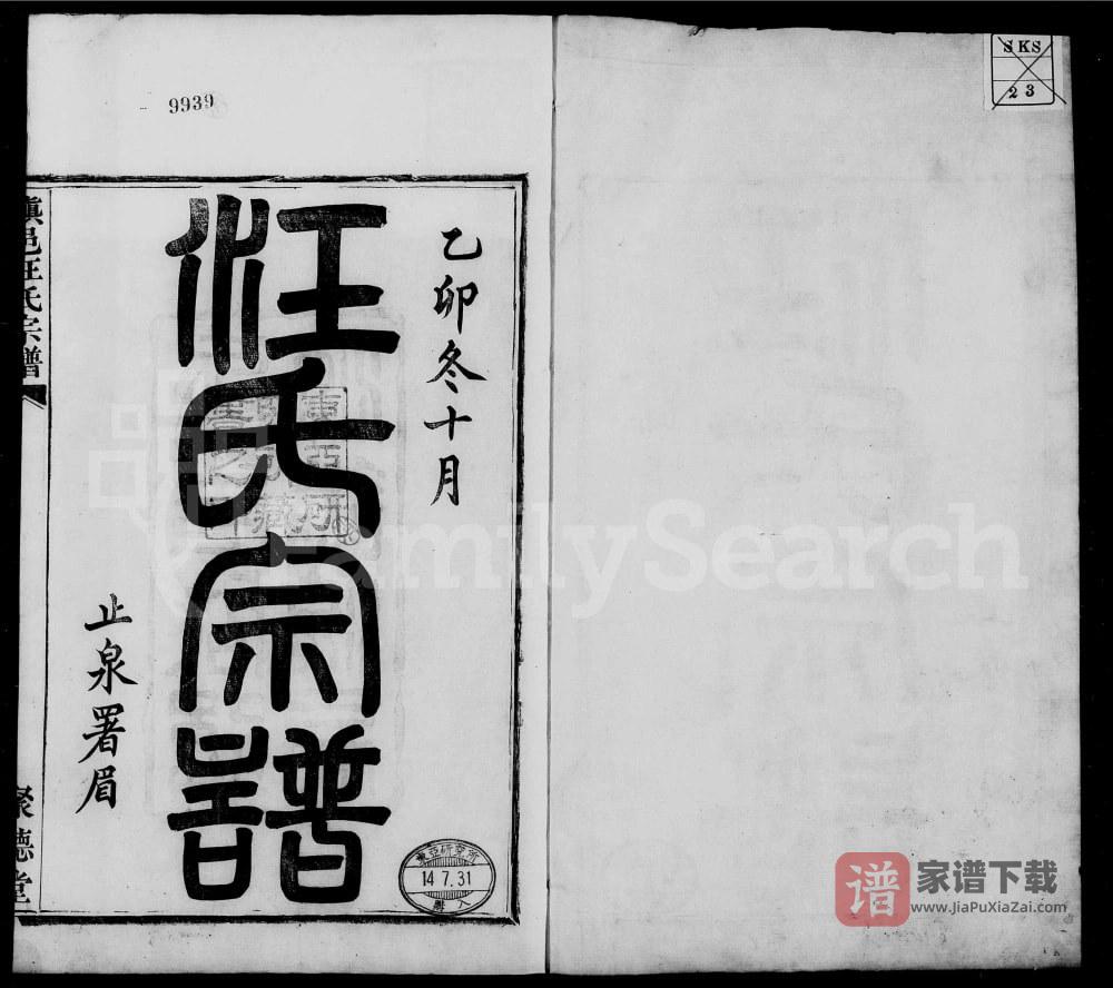 图片[2]-浙江宁波镇海区镇邑汪氏宗谱（聚德堂）PDF高清电子版下载-家谱下载