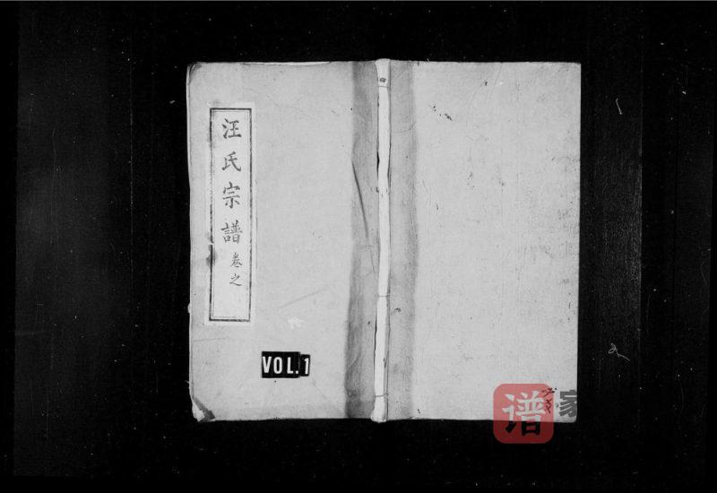 湖北黄冈汪家集汪氏宗谱(敦本堂)PDF高清电子版下载-家谱下载