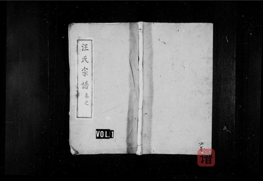 图片[1]-湖北黄冈汪家集汪氏宗谱（敦本堂）PDF高清电子版下载-家谱下载