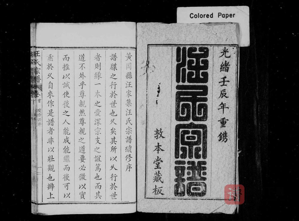 图片[2]-湖北黄冈汪家集汪氏宗谱（敦本堂）PDF高清电子版下载-家谱下载