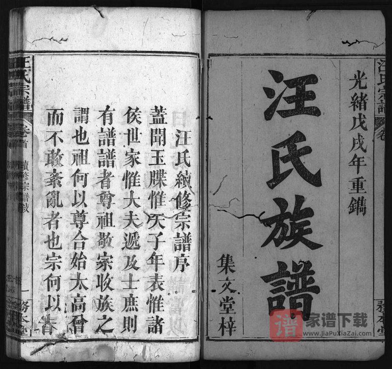 湖北黄冈罗田汪氏续修宗谱(务本堂)PDF高清电子版下载-家谱下载
