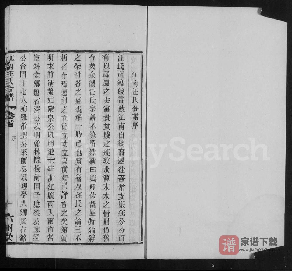 图片[2]-江苏无锡江阴常熟武进江南汪氏合谱（六州堂）PDF高清电子版下载-家谱下载