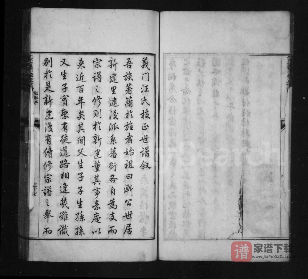 图片[2]-安徽宣城旌德县义门汪氏校正世谱PDF高清电子版下载-家谱下载
