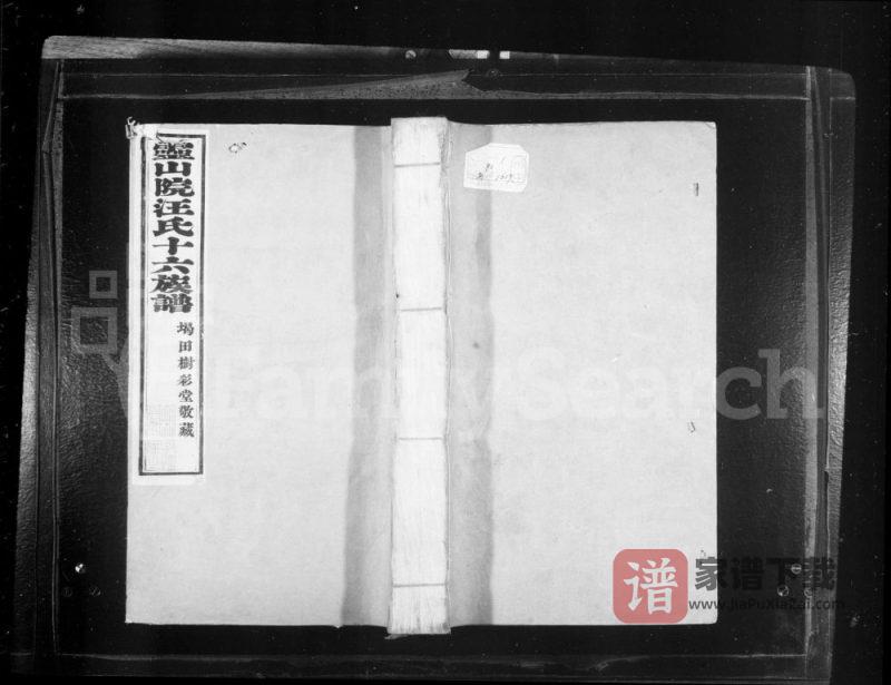 安徽黄山歙县灵山院汪氏十六族谱PDF高清电子版下载-家谱下载