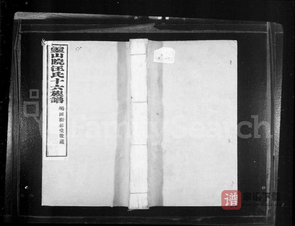 图片[1]-安徽黄山歙县灵山院汪氏十六族谱PDF高清电子版下载-家谱下载