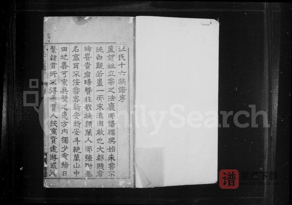 图片[2]-安徽黄山歙县灵山院汪氏十六族谱PDF高清电子版下载-家谱下载