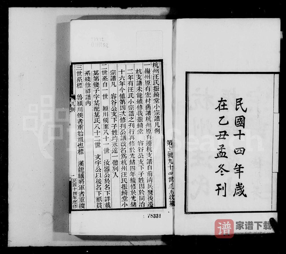 图片[2]-浙江杭州汪氏振绮堂小宗谱PDF高清电子版下载-家谱下载
