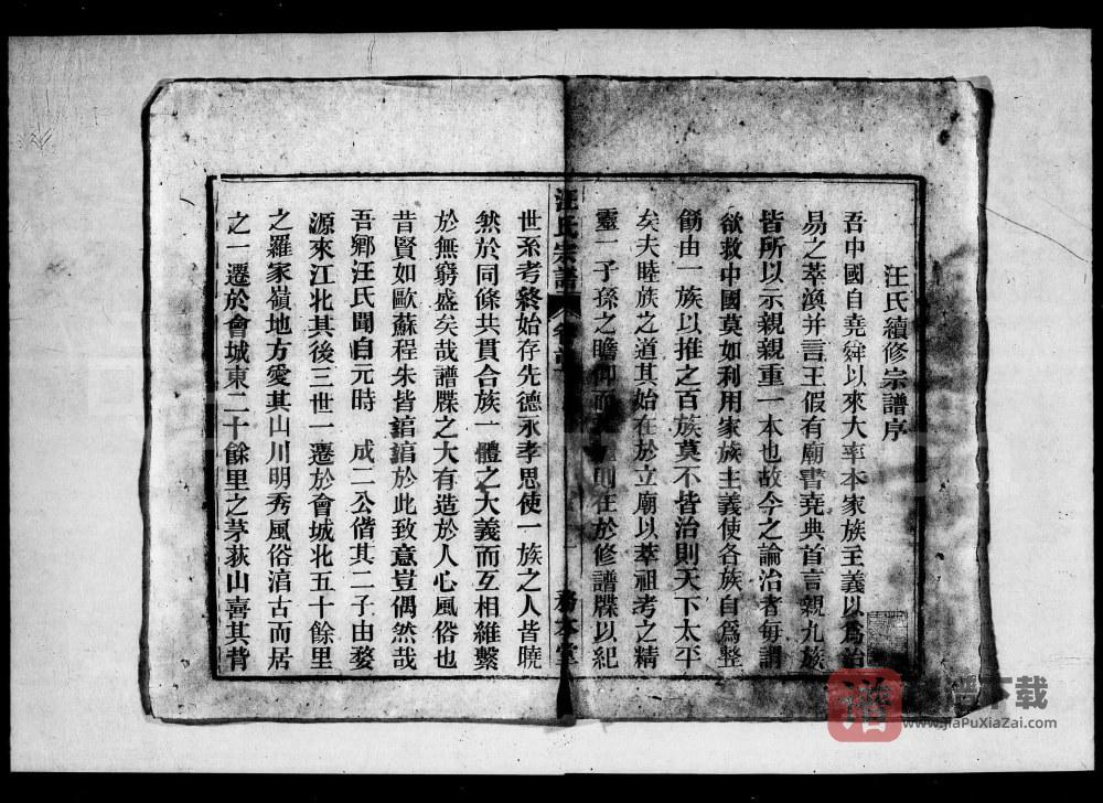 图片[2]-安徽安庆怀宁汪氏宗谱（务本堂）PDF高清电子版下载-家谱下载