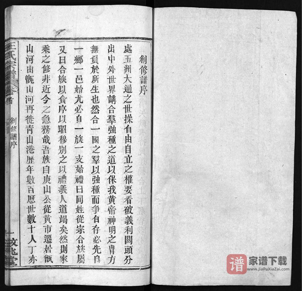 图片[2]-湖北麻城汪氏宗谱（纹兆堂）PDF高清电子版下载-家谱下载