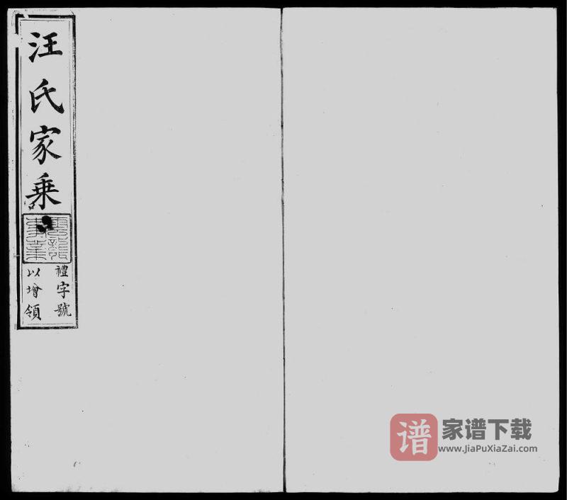 江苏宜兴汪氏家乘(义和堂)PDF高清电子版下载-家谱下载