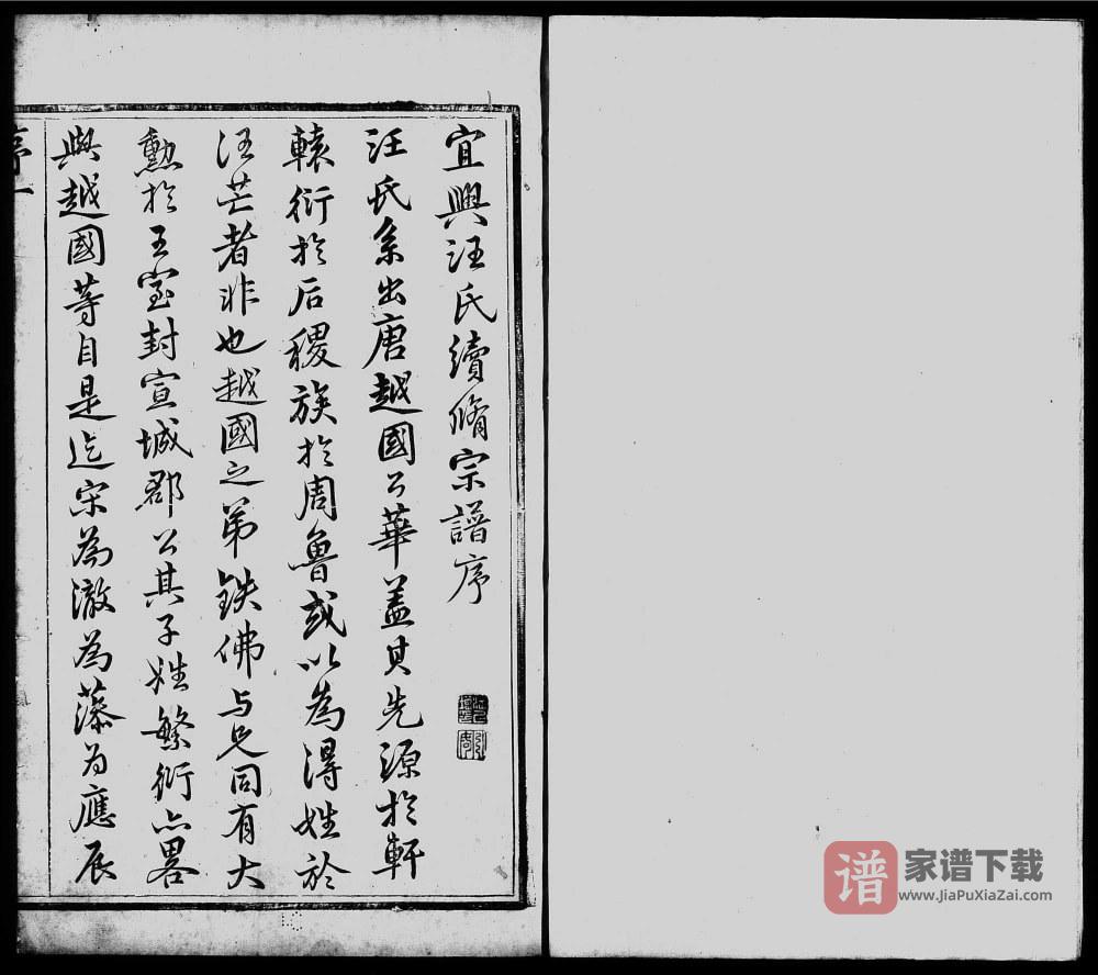 图片[2]-江苏宜兴汪氏家乘（义和堂）PDF高清电子版下载-家谱下载