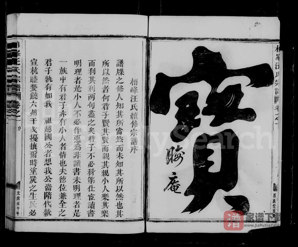 图片[2]-浙江建德桐庐云岫柏峰汪氏宗谱（积庆堂）PDF高清电子版下载-家谱下载