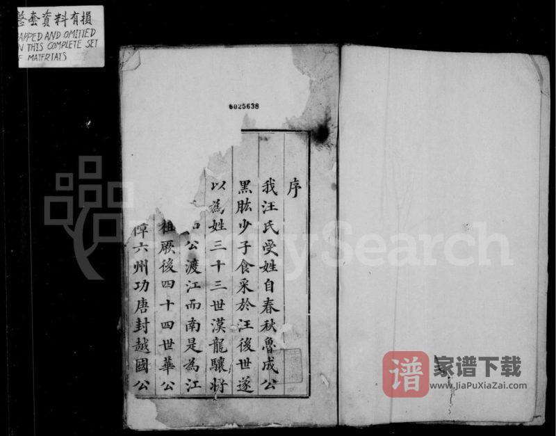 安徽休宁西门汪氏大公房挥佥公支谱PDF高清电子版下载-家谱下载