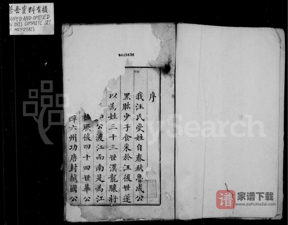 安徽休宁西门汪氏大公房挥佥公支谱PDF高清电子版下载