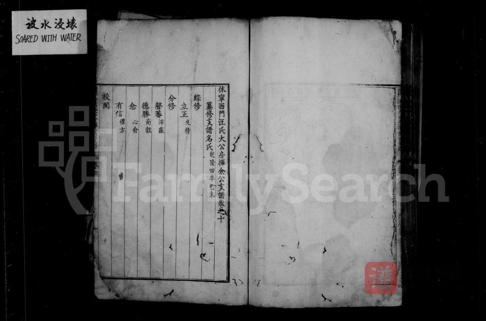 图片[2]-安徽休宁西门汪氏大公房挥佥公支谱PDF高清电子版下载-家谱下载