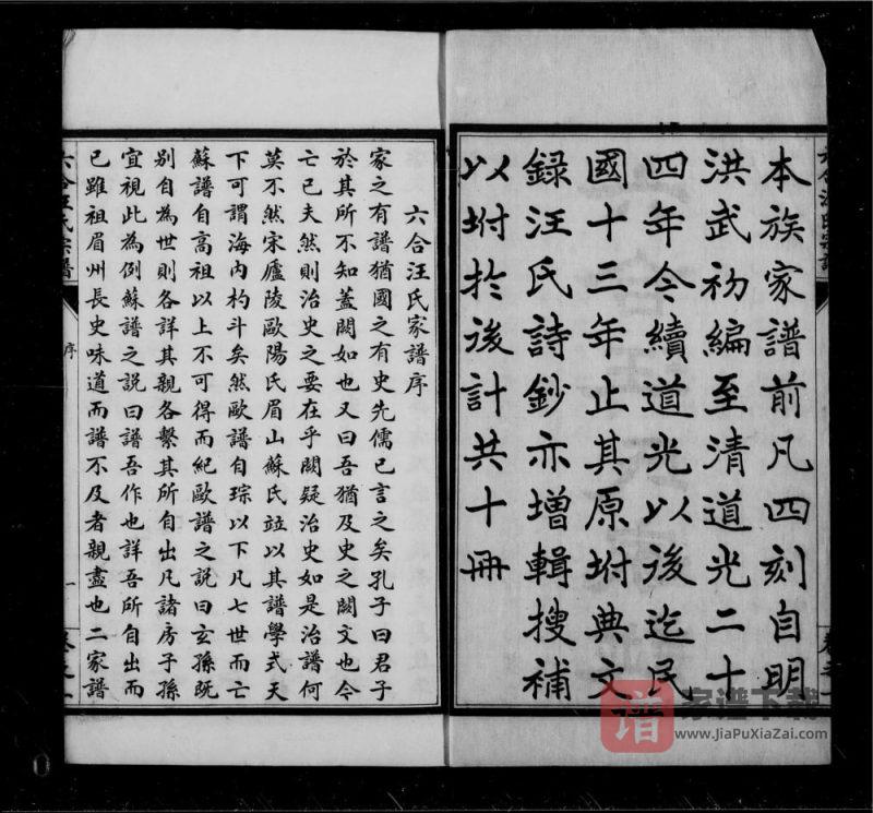 江苏南京六合汪氏家谱PDF高清电子版下载-家谱下载