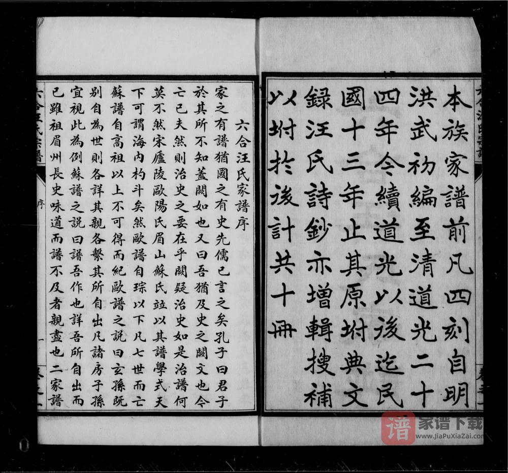 江苏南京六合汪氏家谱PDF高清电子版下载