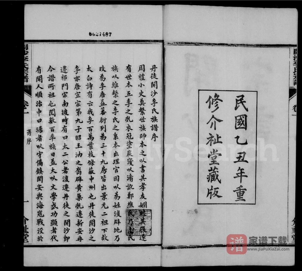 图片[2]-江苏镇江丹徒区开沙李氏宗谱（介祉堂）PDF高清电子版下载-家谱下载