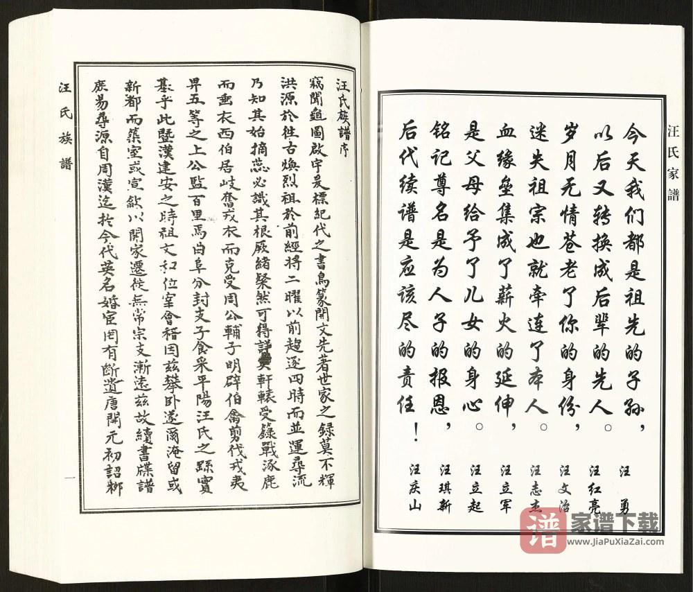 图片[2]-河北沧州东光县汪氏家谱PDF高清电子版下载-家谱下载