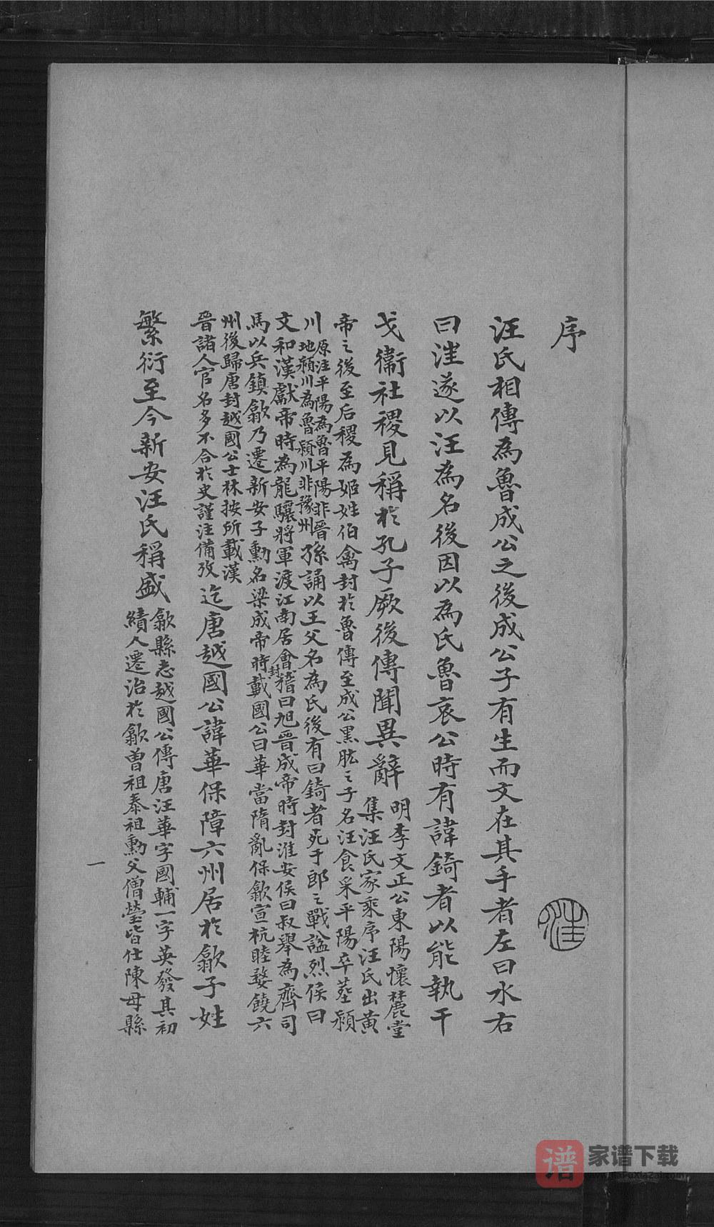 图片[2]-广州广州番禺区山阴汪氏谱PDF高清电子版下载-家谱下载