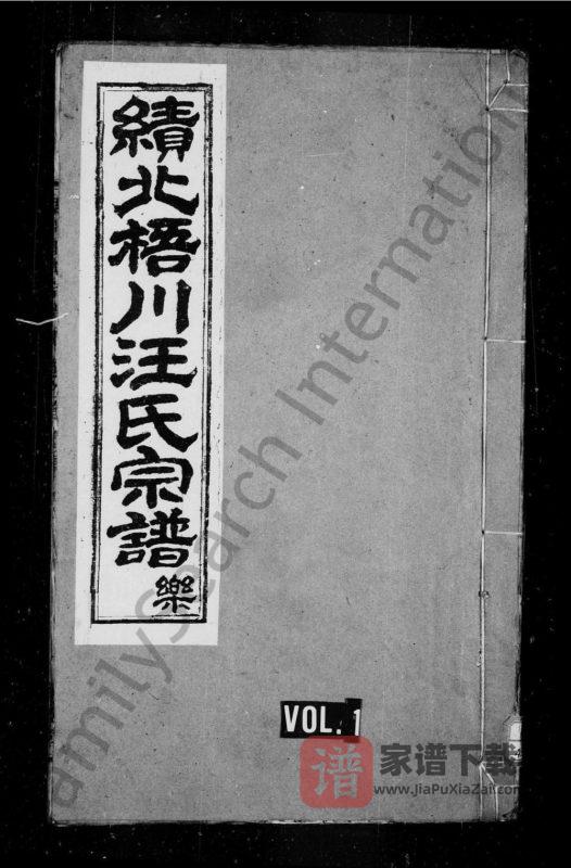安徽宣城绩溪三都梧川汪氏宗谱(爱敬堂)PDF高清电子版下载-家谱下载