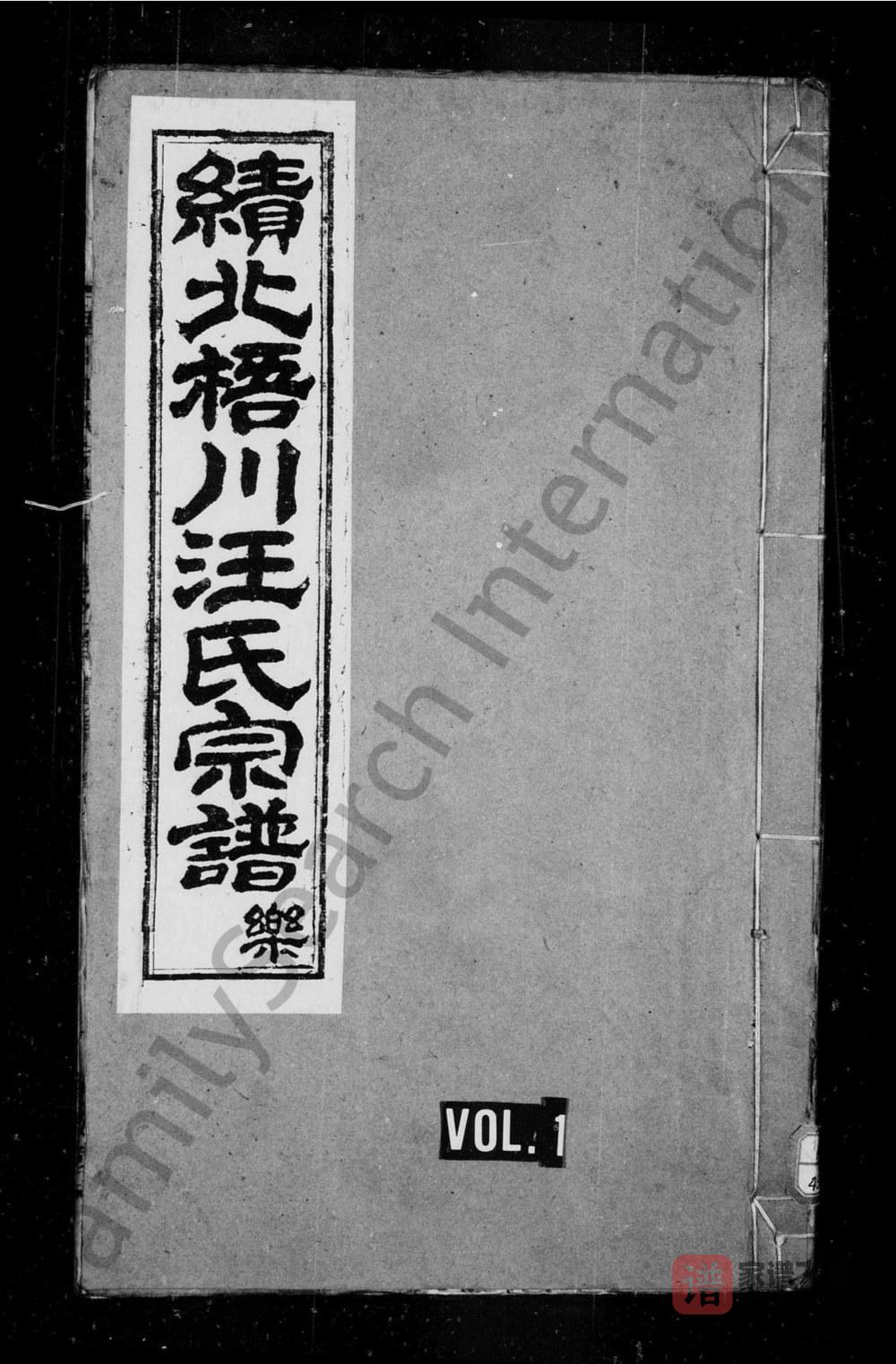安徽宣城绩溪三都梧川汪氏宗谱（爱敬堂）PDF高清电子版下载
