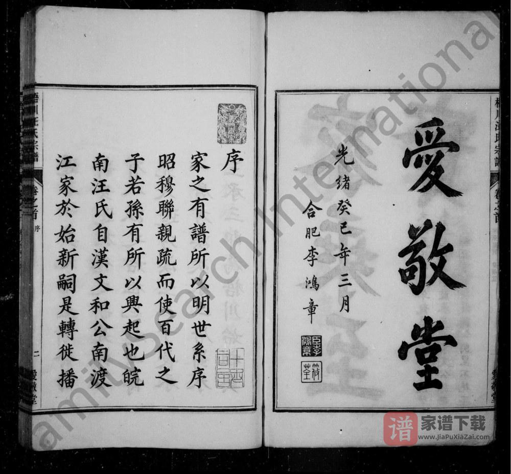 图片[2]-安徽宣城绩溪三都梧川汪氏宗谱（爱敬堂）PDF高清电子版下载-家谱下载