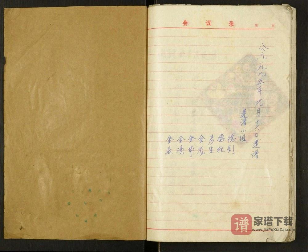 图片[2]-江苏盐城汪氏门中家谱（天华堂）PDF高清电子版下载-家谱下载