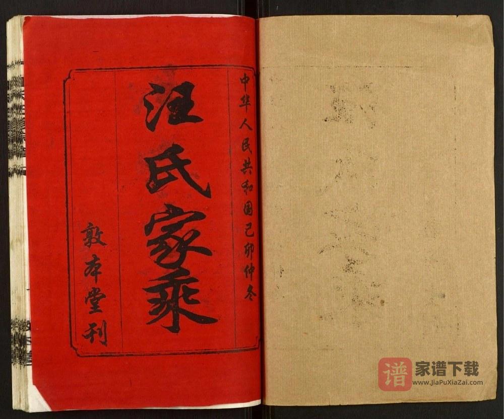 图片[2]-湖南常宁汪氏五修宗谱（敦本堂）PDF高清电子版下载-家谱下载