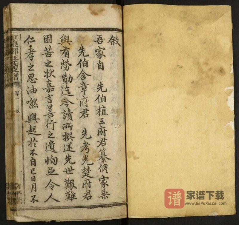 湖南湘乡虹泉邓汪氏支譜（南平堂）PDF高清电子版下载-家谱下载