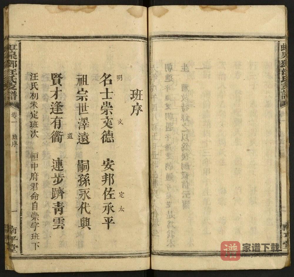 图片[2]-湖南湘乡虹泉邓汪氏支譜（南平堂）PDF高清电子版下载-家谱下载