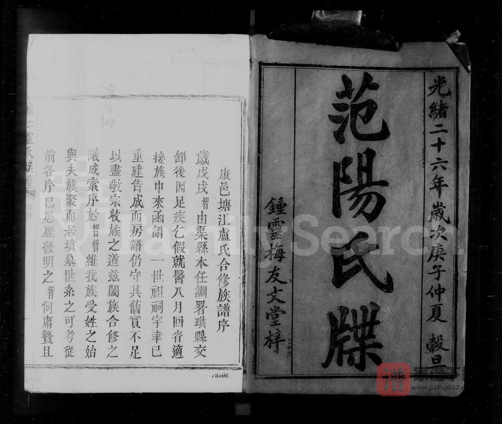 图片[2]-江西赣州南康区塘江卢氏族谱PDF高清电子版下载-家谱下载