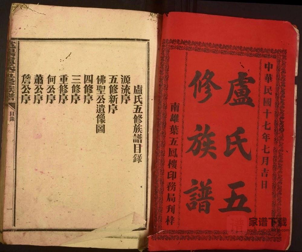图片[2]-广东韶关始兴县范阳卢氏五修族谱PDF高清电子版下载-家谱下载