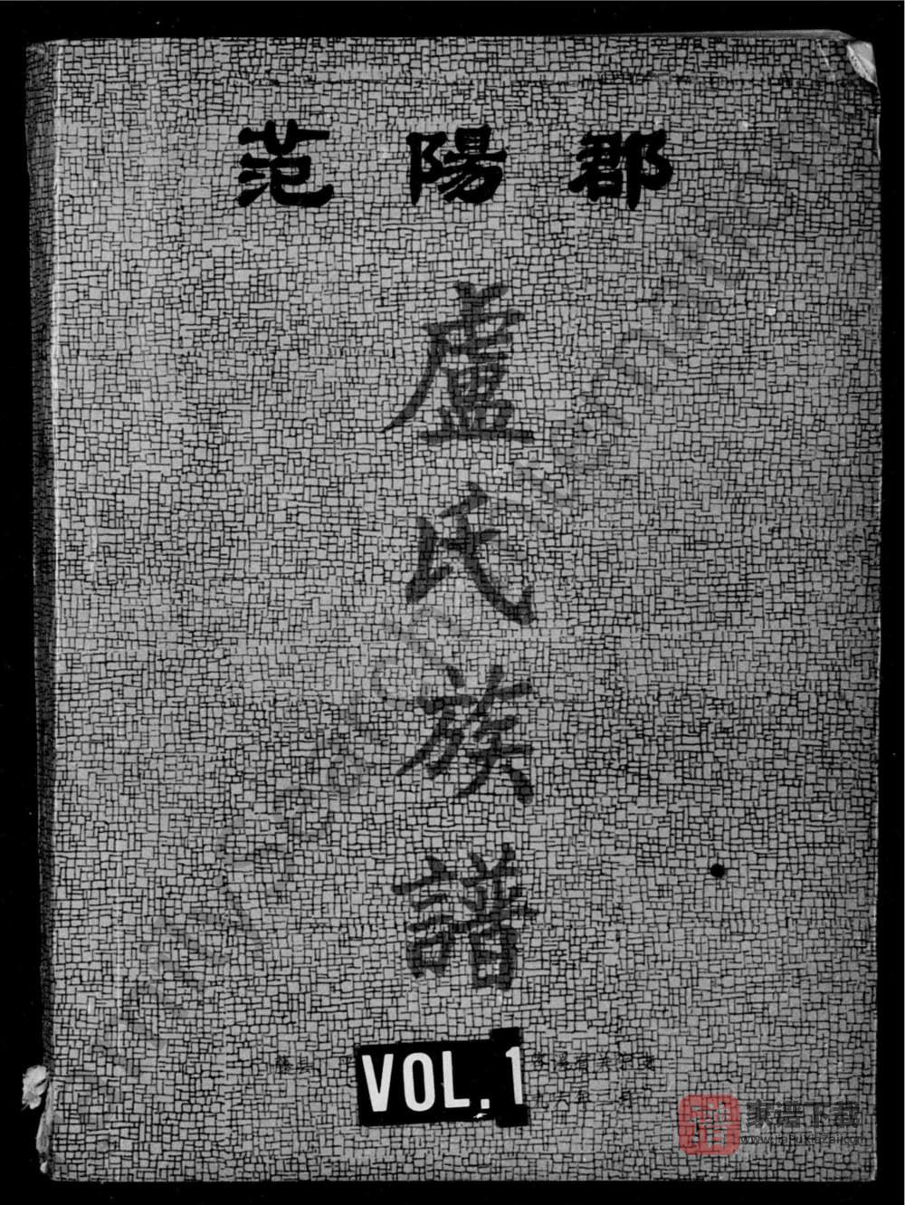广西梧州藤县范阳郡卢氏族谱PDF高清电子版下载