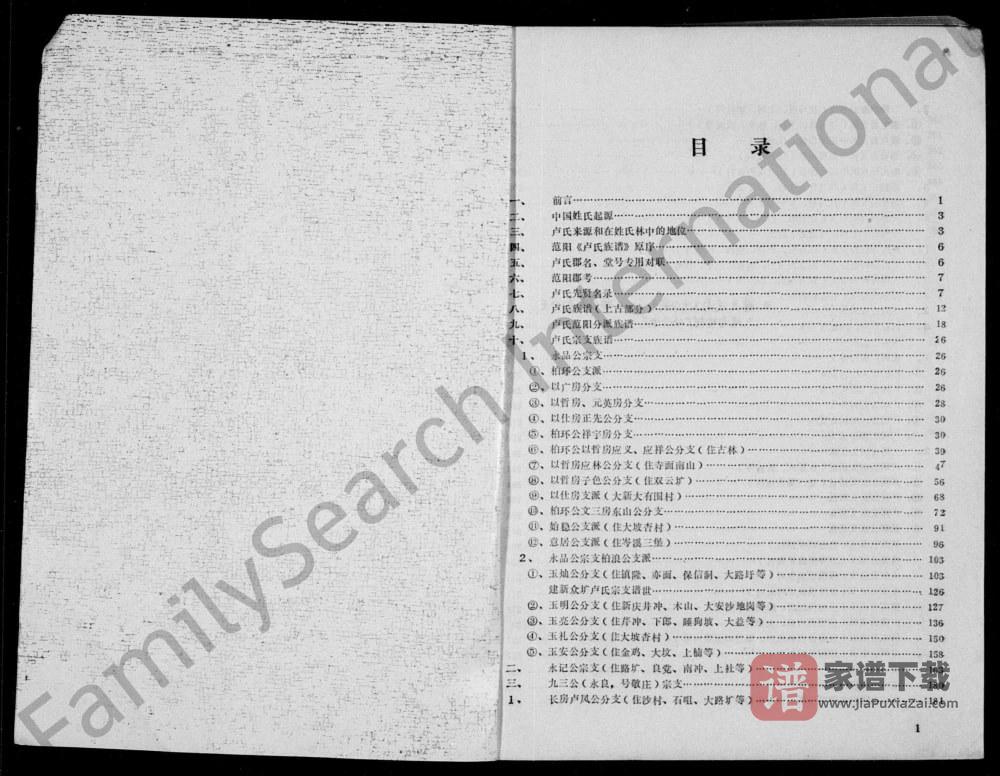 图片[2]-广西梧州藤县范阳郡卢氏族谱PDF高清电子版下载-家谱下载