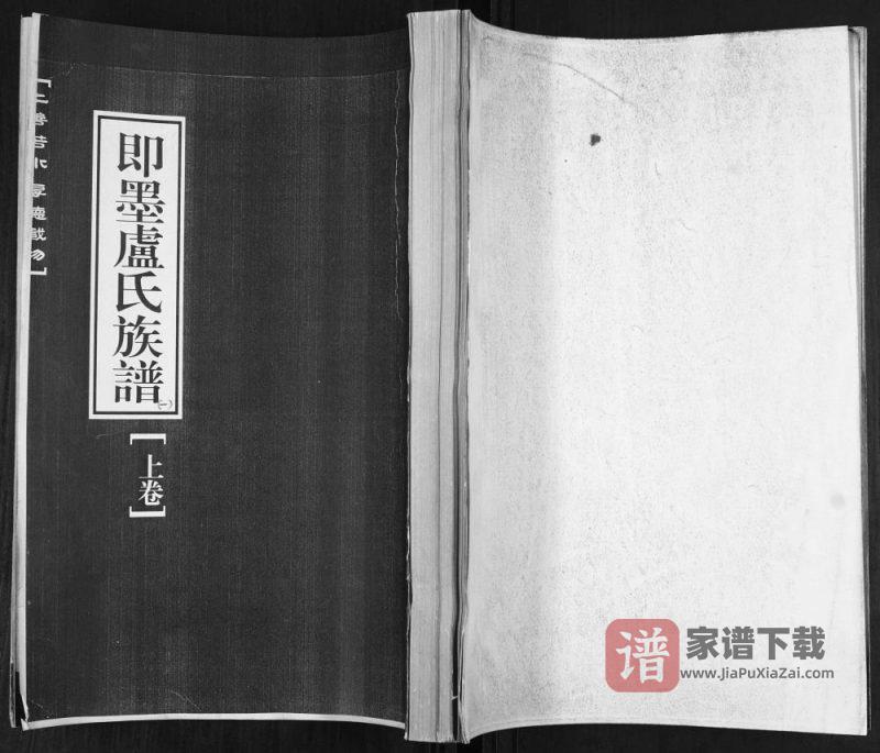 山东青岛即墨卢氏族谱PDF高清电子版下载-家谱下载