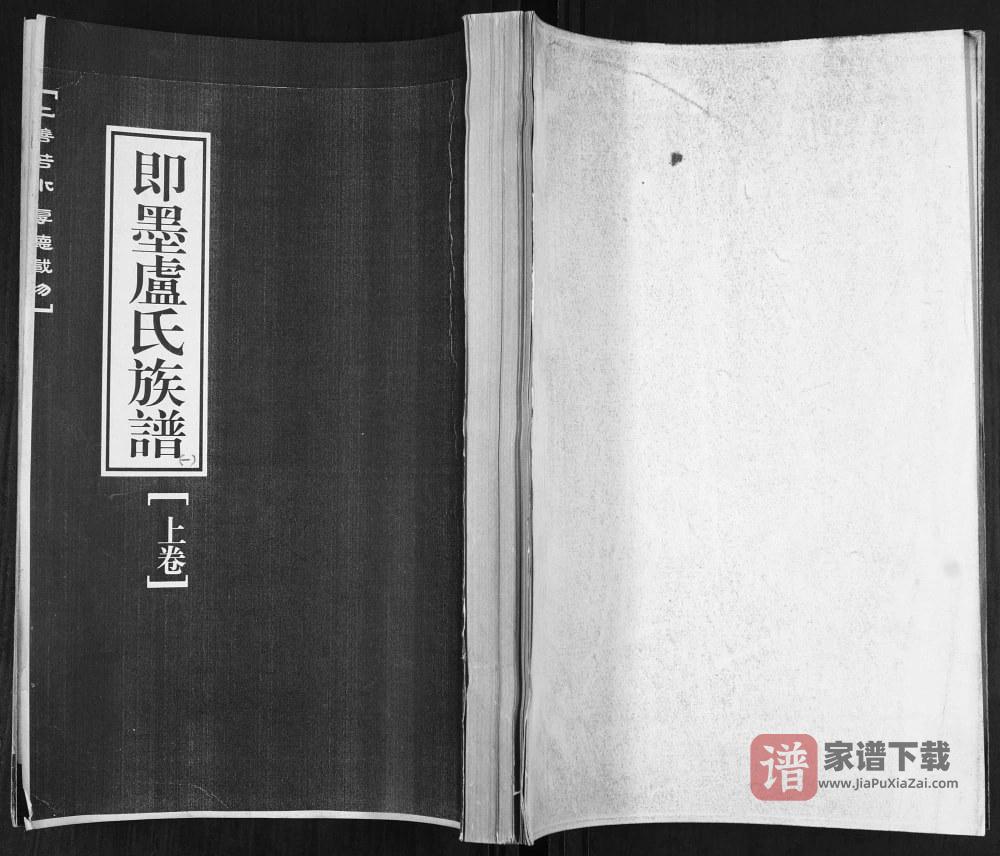 山东青岛即墨卢氏族谱PDF高清电子版下载